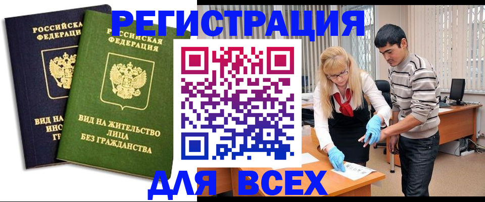 прописка иностранных граждан в Ивдели