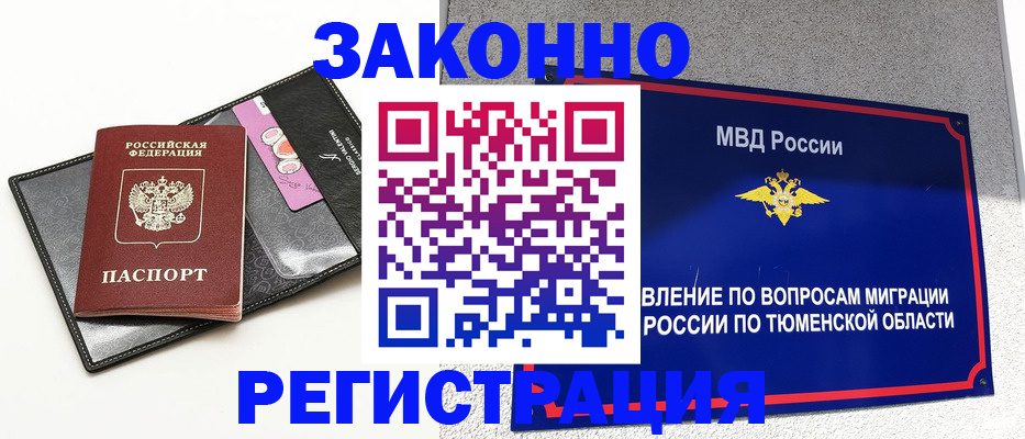 прописка гарантия в Ивдели