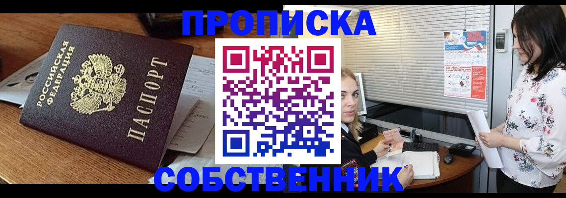 прописка законно в Ивдели
