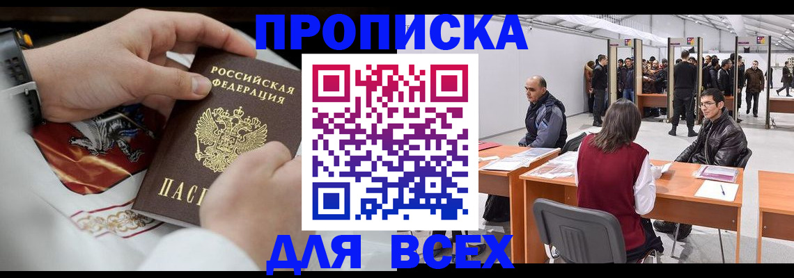 временная прописка в Ивдели